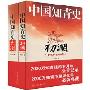 中国知青史(套装共2册)