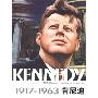 1917-1963肯尼迪(二十世纪风云人物丛书)