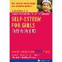 自尊女孩手册:培养快乐自信女孩的100个建议:家长和教师必读(Self-Esteem for Girls:100 Tips for Raising Happy and Confident Children)
