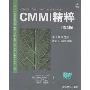 CMMI精粹(第3版)