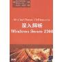 深入解析Windows Server 2008