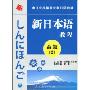 新日本语教程(高级2)(附盘)(中日合作编写全新日语教材)(附赠光盘1张)