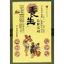 养生汤酒茶粥(全彩图文典藏本)(中医养生全书)