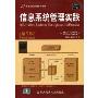 信息系统管理实践(第7版)(国外名校最新教材精选)(Information Systems Management in Practice/7th Edition)