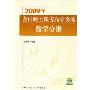 2009年会计硕士联考高分突破·数学分册