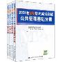 2009年MPA联考高分突破(套装共4册)