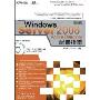 Windows Server2008 Active directory配置指南(第5版)(附赠CD光盘1张)
