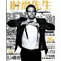 时尚先生(2009年7月)