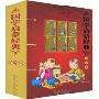 国学启蒙经典(典藏版)