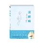 7天改善睡眠:深睡眠