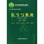 信号与系统(第2版)(北京高等教育精品教材,面向21世纪高等院校规划教材)