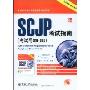 SCJP考试指南(考试号310-065)(Sun认证Java程序员考试专业指导书)(附CD光盘一张)