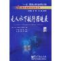 无人水下航行器进展(海军新军事变革丛书)(Advances in Unmanned Marine Vehicles)