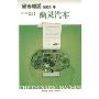 幽灵汽车(思考机器探案集)(Problem of the Crystal Gazer)