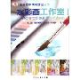 水彩画工作室I(绘画艺术成功捷径丛书)(Watercolor workshop)