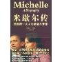 米歇尔传:美国第一夫人的希望与梦想(Michelle a biography)