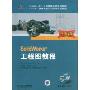 SolidWorks工程图教程(SolidWorks公司原版系列培训教程，CSWP全球专业认证考试培训教程)(附VCD光盘一张)