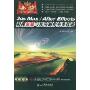 3ds Max/After Effects影视包装与片头制作完美风暴(典藏)(附VCD光盘两张)