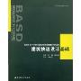 建筑快速设计基础(普通高等院校建筑专业“十一五”规划精品教材)