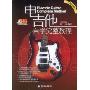 电吉他自学完整教程(附赠DVD光盘二张，VCD光盘一张)