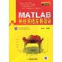 MATLAB神经网络应用设计(MATLAB工程应用书库)