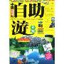 2009新版中国自助遊全集(彩色升级)