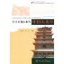 学科重建以来的中国人类学(中国当代民族问题战略哲学社会科学创新研究基地丛书)