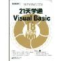 21天学通Visual Basic