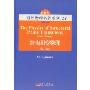 结构相变物理(影印版)(国外物理名著系列)(The Physics of Structural Phase Transitions :2nd Edition)