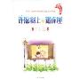 许愿树上的迷你屋(1979-2008中国优秀儿童文学典藏)