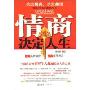 情商决定人生