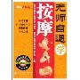 无师自通学按摩(双色版)