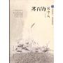 苏百钧创作篇(普通高等教育“十一五”国家级规划教材)