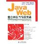 Java Web整合开发与项目实战(附DVD光盘一张)