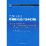 2007-2008中国数字出版产业年度报告(出版行业研究报告丛书)