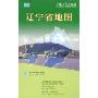 辽宁省地图(中华人民共和国省、自治区、直辖市系列地图)