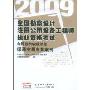 2009暖通空调专业案例