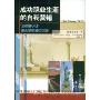成功职业生涯的自我营销(Self-marketing for career success)
