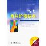 实用骨科护理技术(附赠DVD光盘一张)
