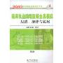 2009临床执业助理医师全真模拟-思路规律与拓展(第二版)(国家执业医师资格考试)