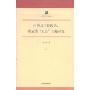 出版与文化政治(上海市社会科学博士文库)