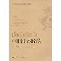 中国文化产业评论(第9卷)(Commentary on cultural industry in China)