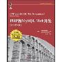 php和mysql web开发(原书第4版)(开发人员专业技术丛书)(PHP and MySQL Web Development, Fourth Edition)