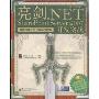 亮剑.NET:SharePoint Server 2007开发实战(含光盘1张)(.NET开发专家)