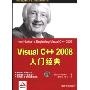 Visual C++2008入门经典(Ivor Horton's Beginning Visual C++ 2008)