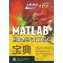 MATLAB图像处理与界面编程宝典(宝典丛书)(附VCD光盘一张)