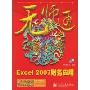 Excel 2007财务应用(无师通)(附VCD光盘一张)