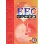 EEC中文快易通(1)(北大版海外汉语教材)(附赠MP3光盘一张)