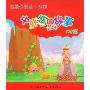 让孩子受益一生的中外感恩故事100篇(儿童成长100故事系列)