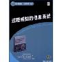 过程感知的信息系统(国外经典教材·计算机科学与技术)(Process-Aware Information Systems)